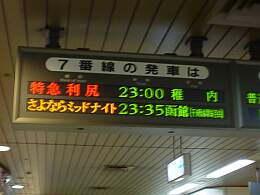 札幌駅・電光掲示板