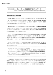 「鎌スタに行ってみた ～2015.5.3 チャレンジ・マッチ観戦～」サンプル1