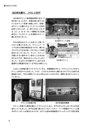 「鎌スタに行ってみた ～2015.5.3 チャレンジ・マッチ観戦～」サンプル2
