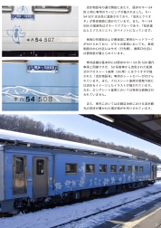 オホーツク海の流氷列車 サンプル2