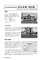 「北の大地の「きっぷ」に惹かれて ～常備券に変わった駅へ～」サンプル1