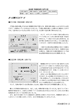 「北の大地の「きっぷ」に惹かれて ～常備券に変わった駅へ～」サンプル2