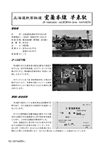 「北の大地の「きっぷ」に惹かれて ～常備券に変わった駅へ～」サンプル3