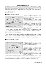 「北の大地の「きっぷ」に惹かれて ～常備券に変わった駅へ～」サンプル4