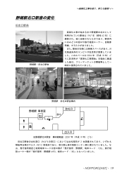 「函館本線 野幌駅 ～高架化工事を経て、新たな駅舎へ～」サンプル2