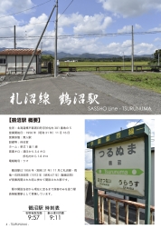 「１日１往復の駅 -札沼線 鶴沼～新十津川-」サンプル1