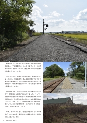 「１日１往復の駅 -札沼線 鶴沼～新十津川-」サンプル3
