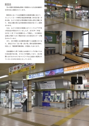 「札幌近郊の拠点駅 ～岩見沢・苫小牧・小樽～」サンプル2