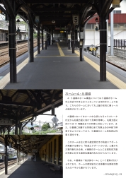 「札幌近郊の拠点駅 ～岩見沢・苫小牧・小樽～」サンプル3