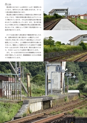 「室蘭本線 南空知の7駅 -室蘭本線 志文～三川-」サンプル2