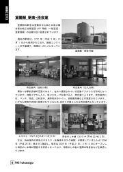 「THE Takasago 総集編 Vol.1 室蘭本線 室蘭市内駅」サンプル1