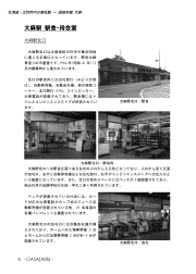 「北海道・江別市内の委託駅～函館本線 大麻・高砂・豊幌」サンプル1