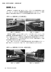 「北海道・江別市内の委託駅～函館本線 大麻・高砂・豊幌」サンプル2