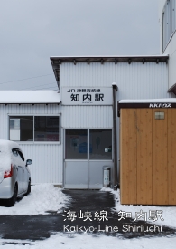 「海峡線 知内駅」表紙