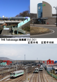 THE Takasago 総集編 Vol.1 表紙