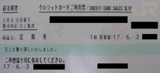 クレジットカードご利用票