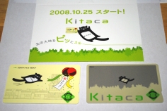 デビュー記念Kitaca、無記名Kitaca