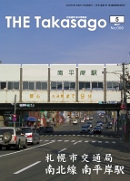 THE Takasago No.6 表紙