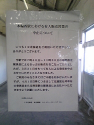 本輪西駅・掲示物