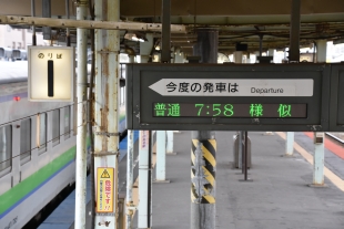 苫小牧駅発車案内