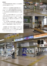 札幌近郊の拠点駅 ～岩見沢・苫小牧・小樽～ サンプル2