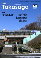 THE Takasago No.5 表紙