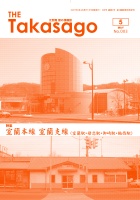 THE Takasago No.3 表紙